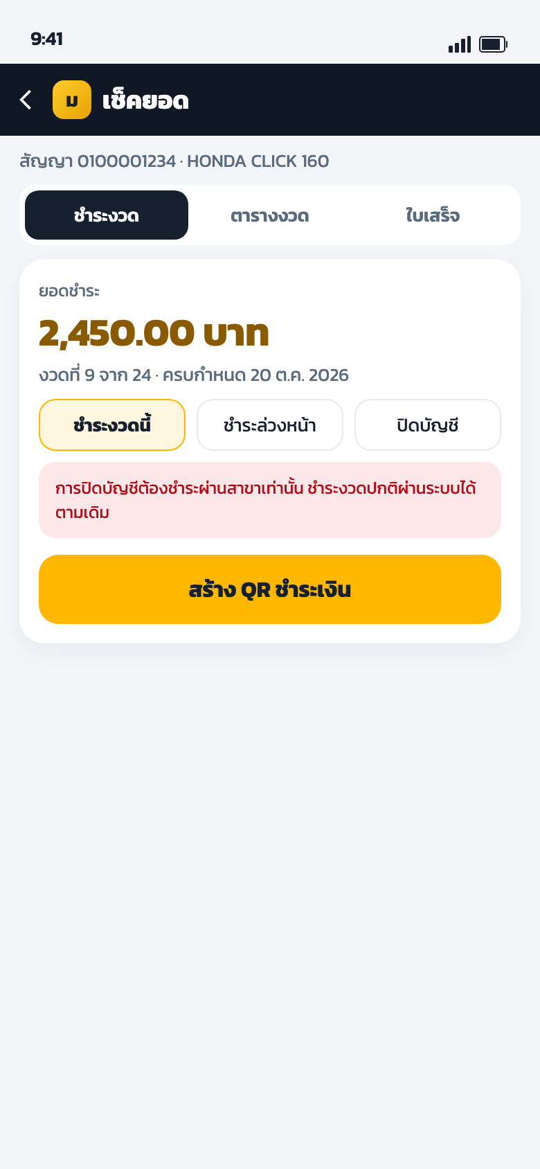 หน้าเช็คยอด