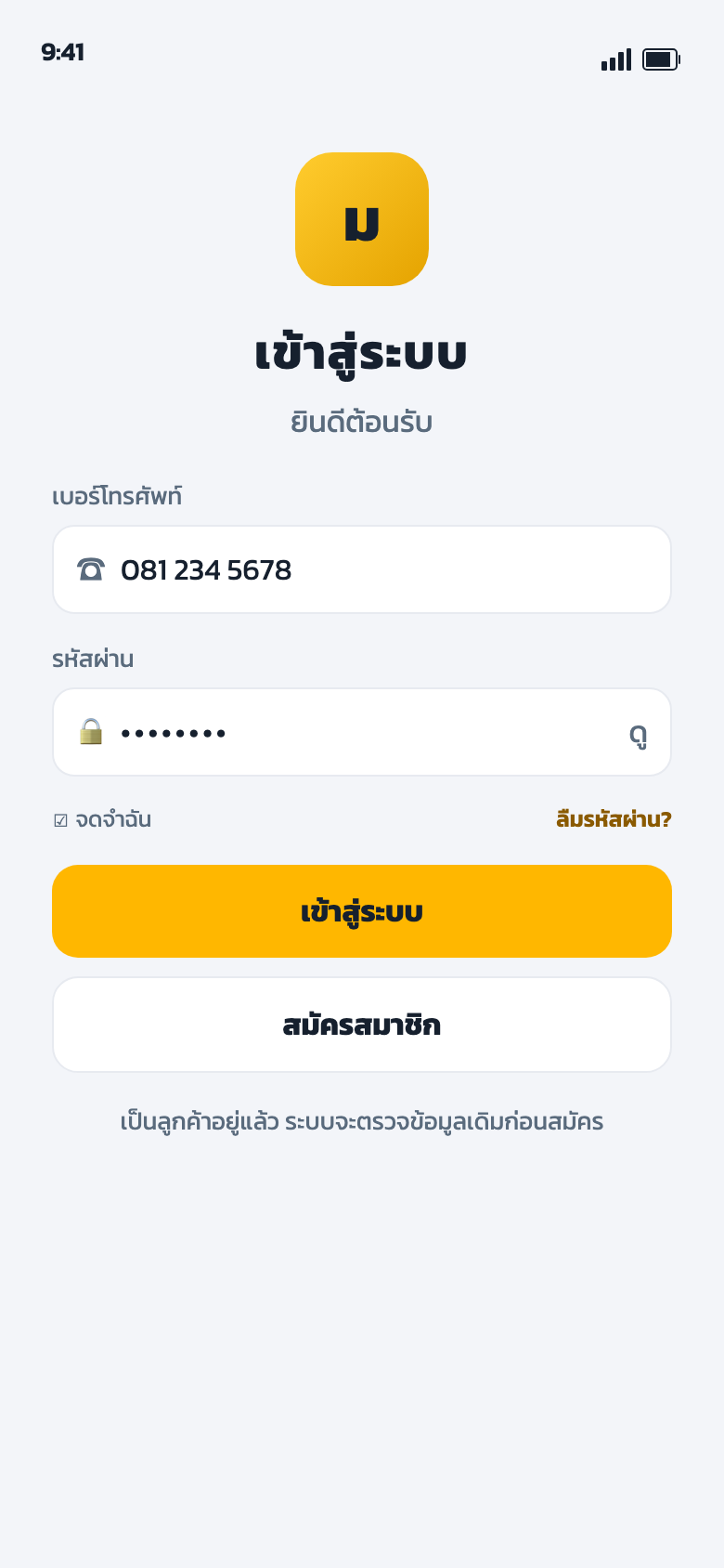 หน้าเข้าสู่ระบบ