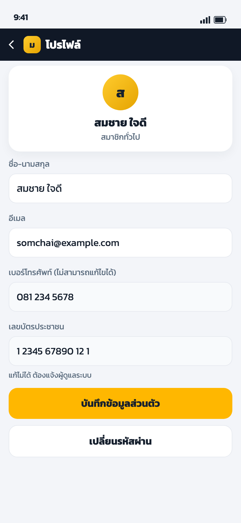 หน้าโปรไฟล์